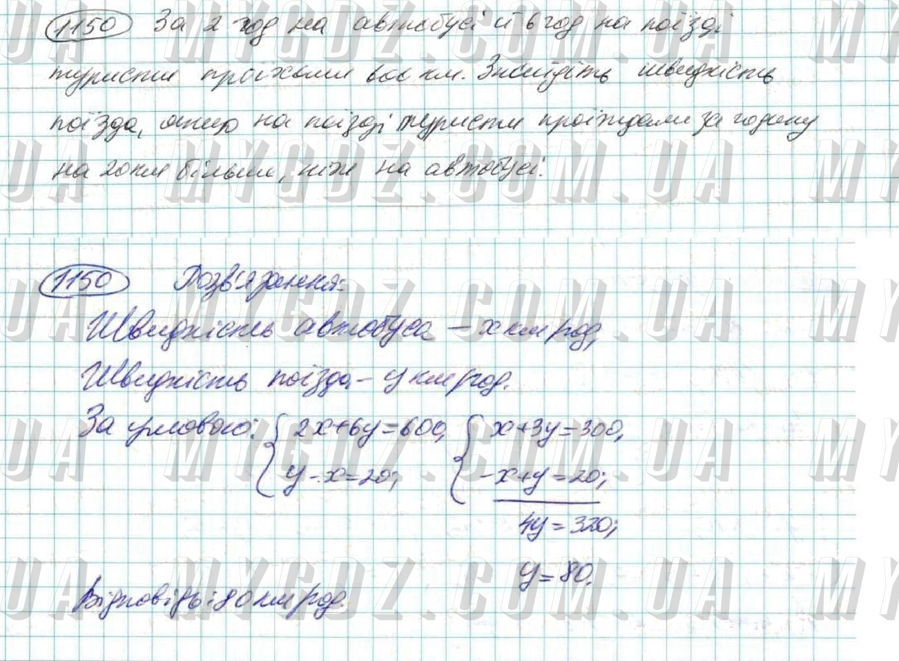 ГДЗ номер 1150 до підручника з алгебри Тарасенкова, Богатирьова 7 клас