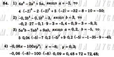 ГДЗ номер 84 до збірника задач і завдань для тематичного оцінювання з алгебри Мерзляк, Полонський 7 клас