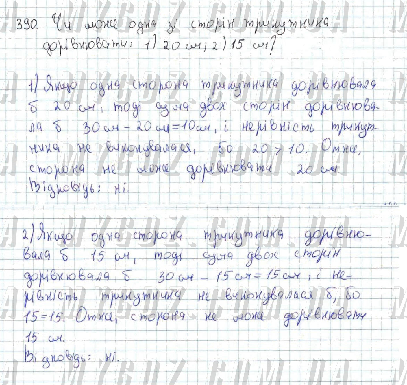 ГДЗ номер 390 до підручника з геометрії Мерзляк, Полонський 7 клас