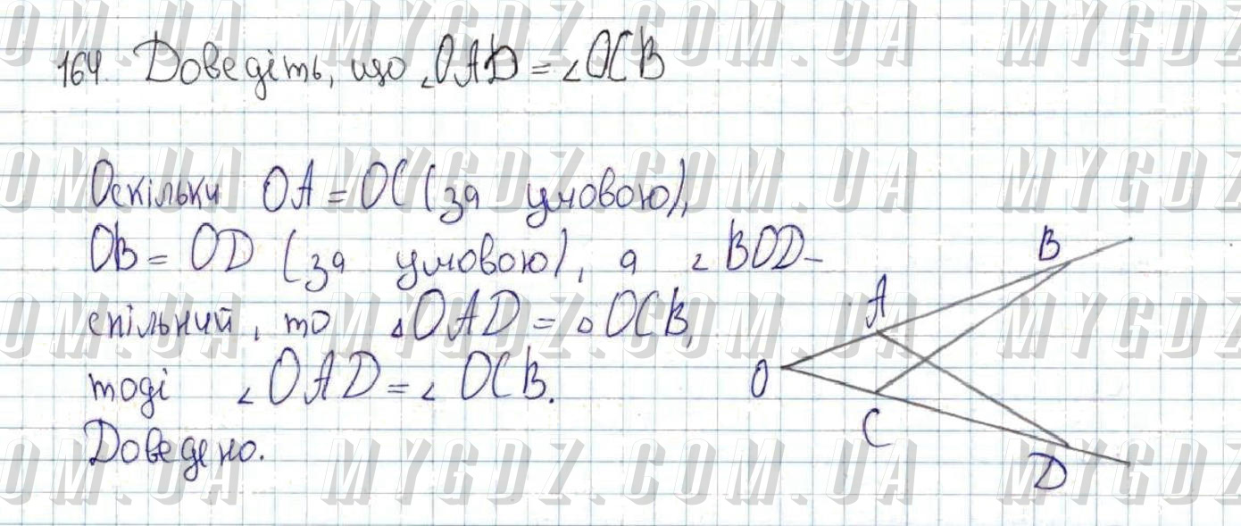 ГДЗ номер 164 до підручника з геометрії Мерзляк, Полонський 7 клас