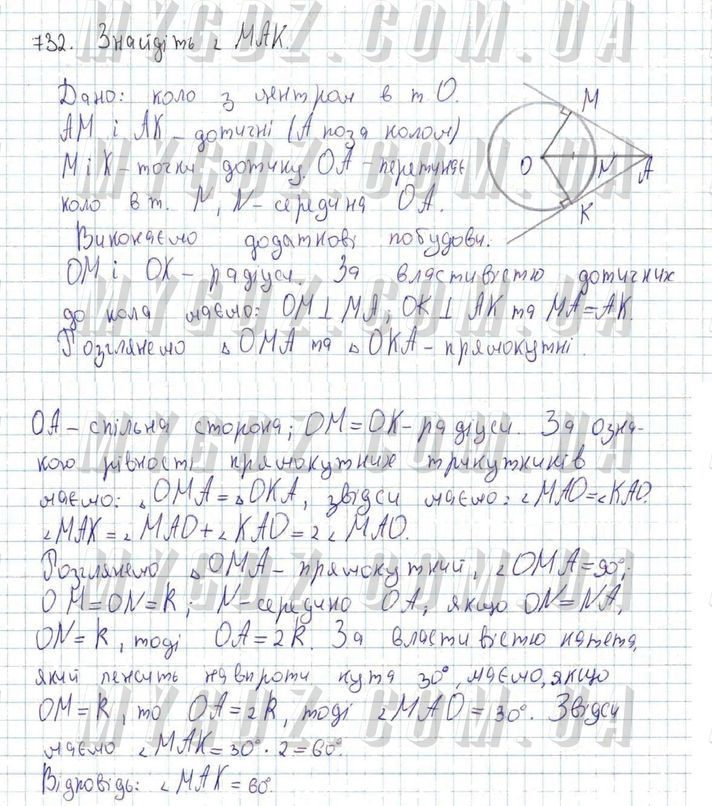 ГДЗ номер 732 до підручника з геометрії Мерзляк, Полонський 7 клас