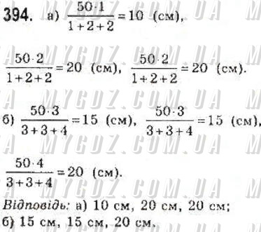 ГДЗ номер 394 до підручника з геометрії Бевз, Бевз 7 клас
