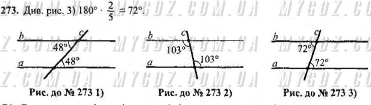 ГДЗ номер 273 до підручника з геометрії Бурда, Тарасенкова 7 клас