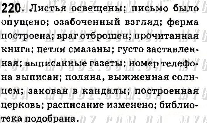 Номер 220. Листья освещены письмо было опущено озабоченный взгляд. Листья освещены письмо было опущено озабоченный. Листья освещены письмо было опущено.