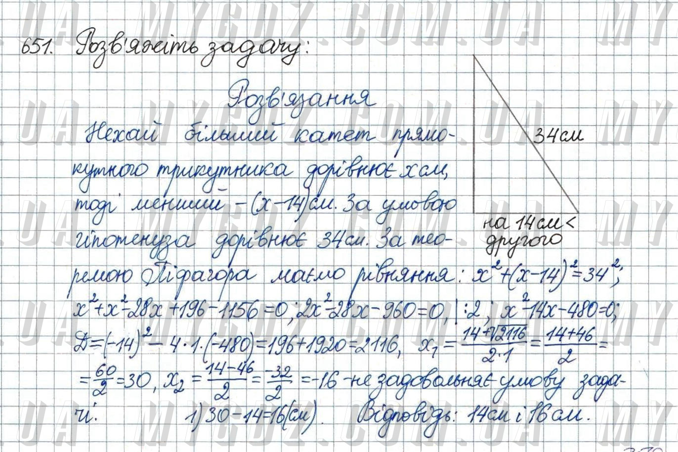 ГДЗ номер 651 до підручника з алгебри Мерзляк, Полонський 8 клас