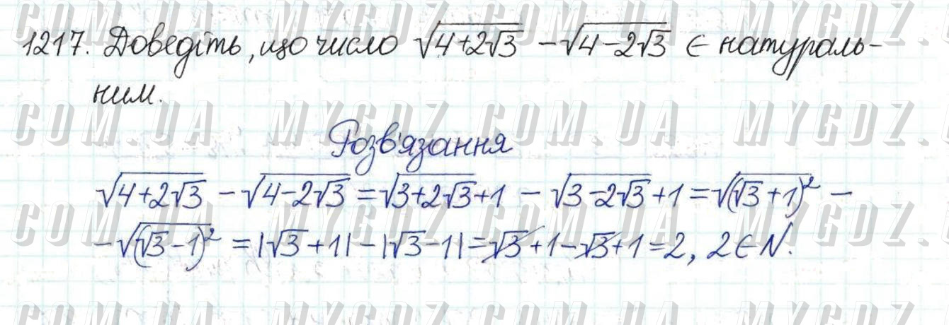 ГДЗ номер 1217 до підручника з алгебри Бевз, Бевз 8 клас