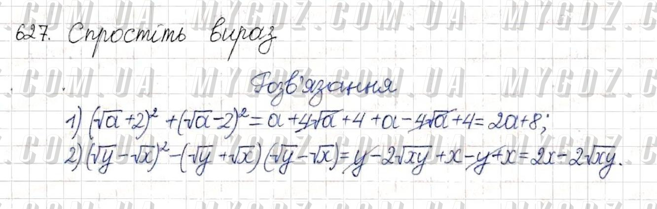 ГДЗ номер 627 до підручника з алгебри Тарасенкова, Богатирьова 8 клас