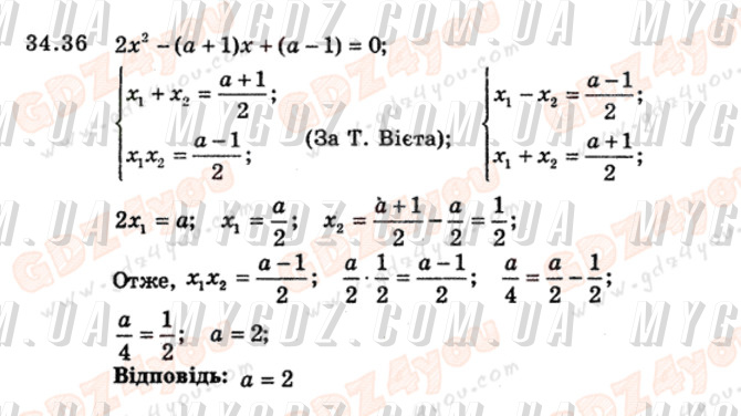ГДЗ 34.36 до підручника з алгебри Мерзляк, Полонський 8 клас