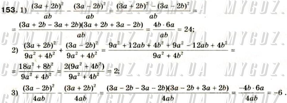 ГДЗ номер 153 до підручника з алгебри Біляніна, Кінащук 8 клас