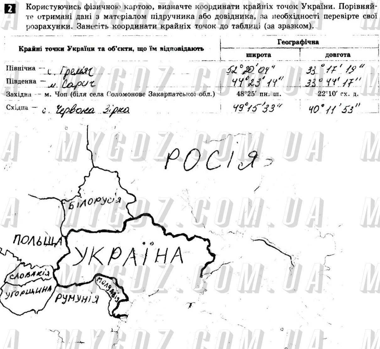 впр по географии 8 класс вариант 2 ответы