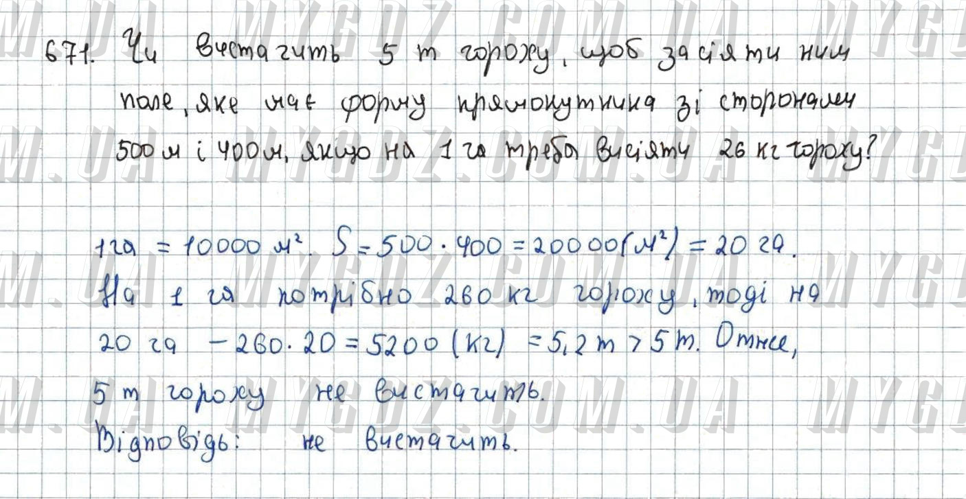 ГДЗ номер 671 до підручника з геометрії Мерзляк, Полонський 8 клас