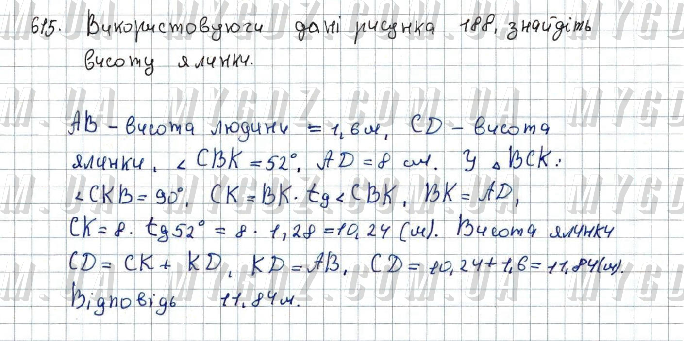 ГДЗ номер 615 до підручника з геометрії Мерзляк, Полонський 8 клас
