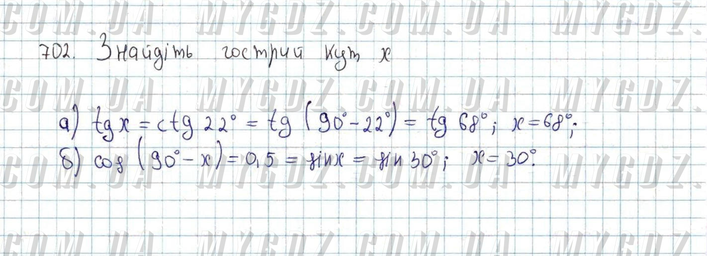 ГДЗ номер 702 до підручника з геометрії Єршова, Голобородько 8 клас