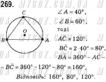 ГДЗ номер 269 до підручника з геометрії Бевз, Бевз 8 клас