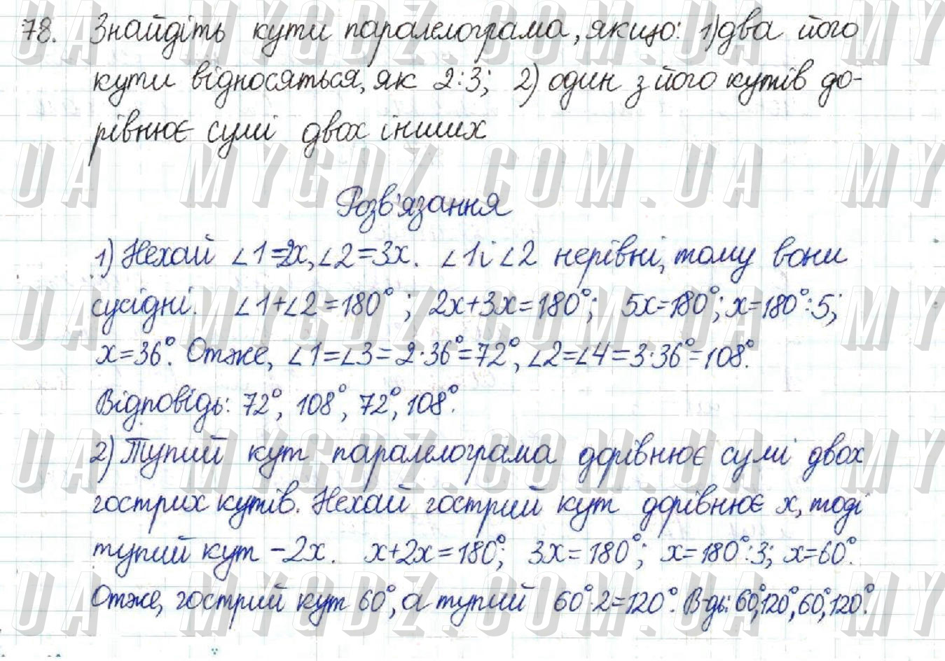 Вправа номер 78 ГДЗ Геометрія 8 клас Бурда, Тарасенкова 2016 рік