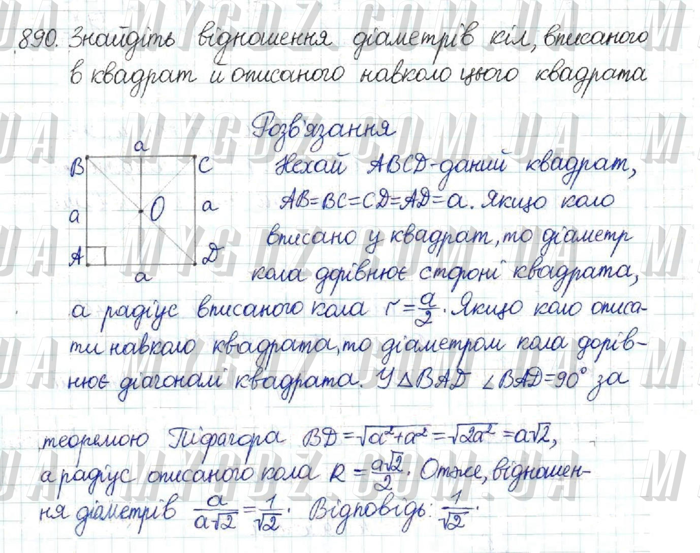 ГДЗ номер 890 до підручника з геометрії Бурда, Тарасенкова 8 клас