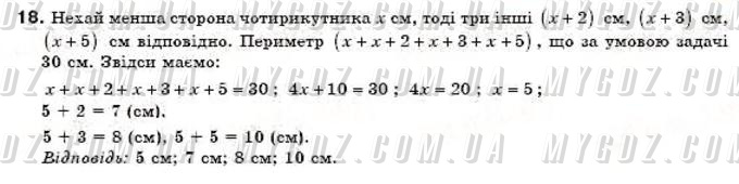 ГДЗ номер 18 до підручника з геометрії Єршова, Голобородько 8 клас