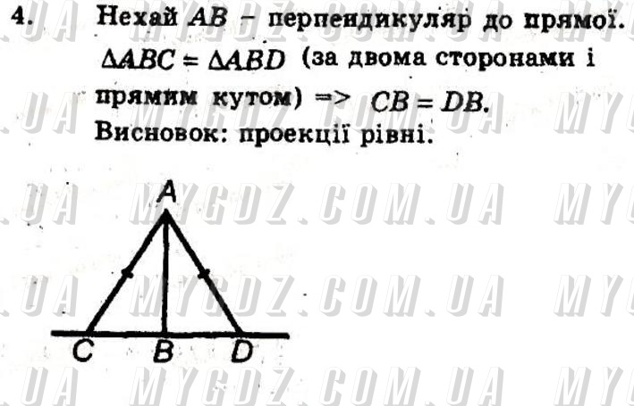 ГДЗ номер 4 до комплексного зошита для контролю знань з геометрії Стадник, Роганін 8 клас