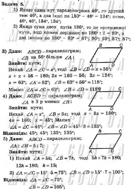 ГДЗ номер 5 до збірника задач і контрольних робіт з геометрії Мерзляк, Полонський 8 клас