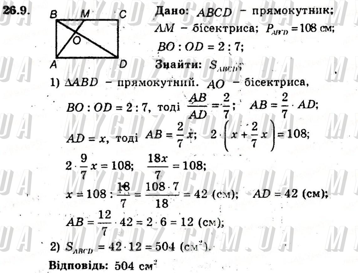 ГДЗ номер 9 до підручника з геометрії Мерзляк, Полонський 8 клас