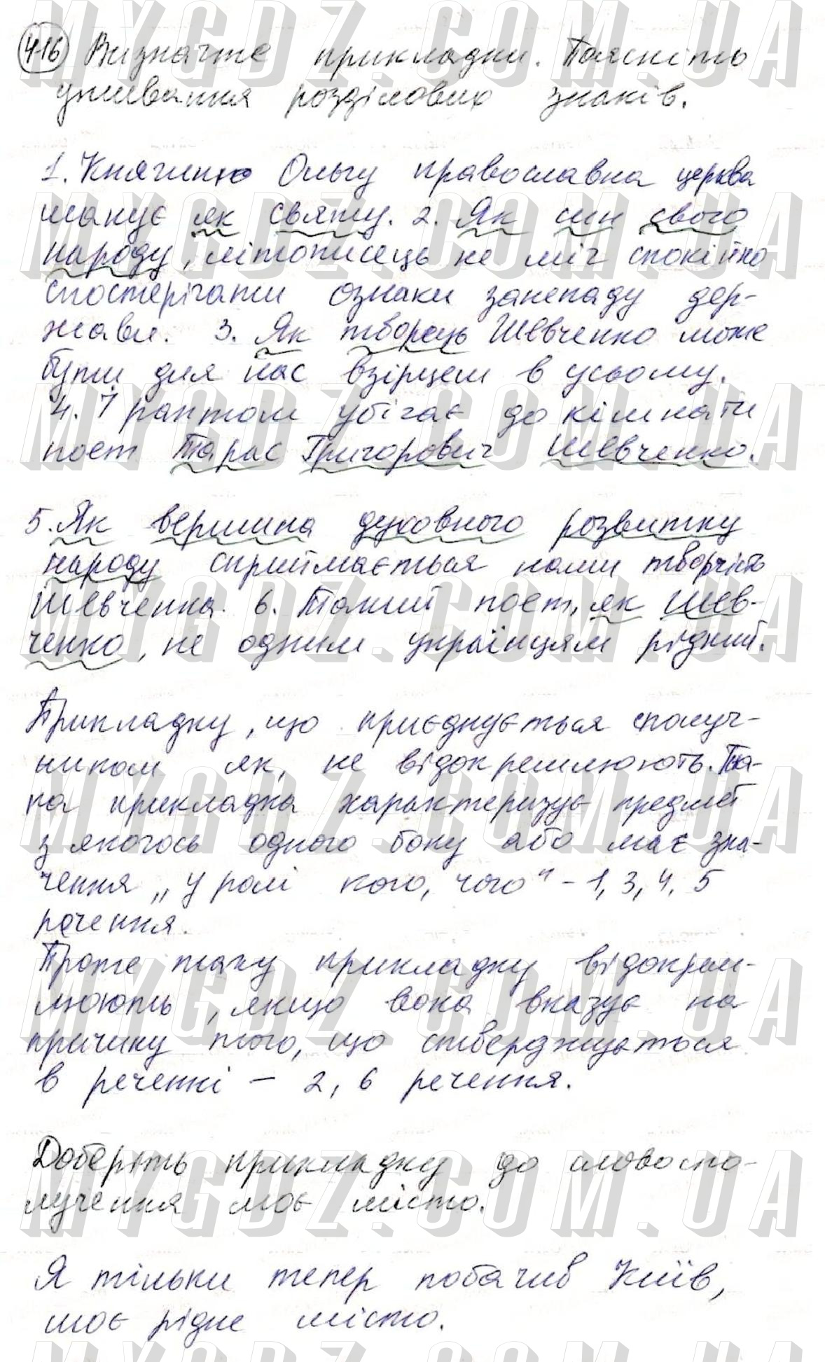 ГДЗ номер 416 до підручника з української мови Глазова 8 клас