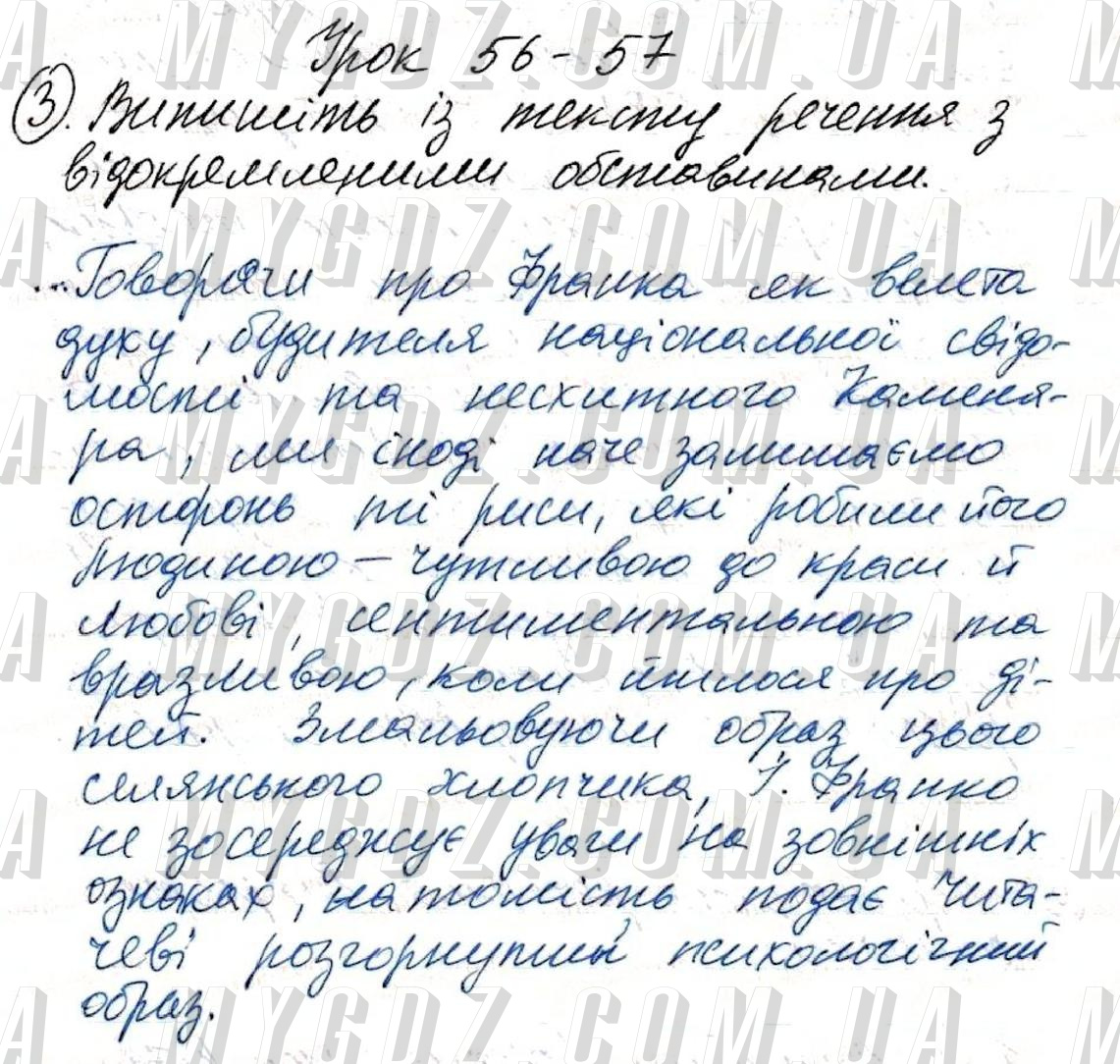 ГДЗ номер 3 до підручника з української мови Данилевська 8 клас