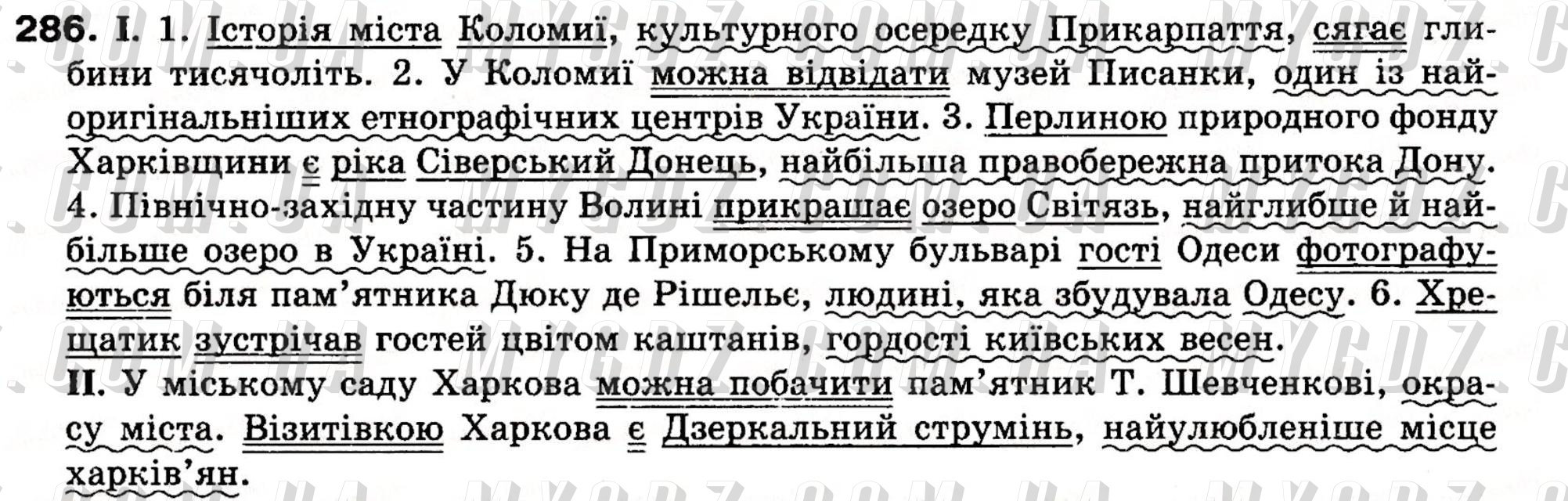 Укр мова заболотний. Речення з відокремленими членами. Приклад безособове речеення. Українська мова 8 клас Заболотний.