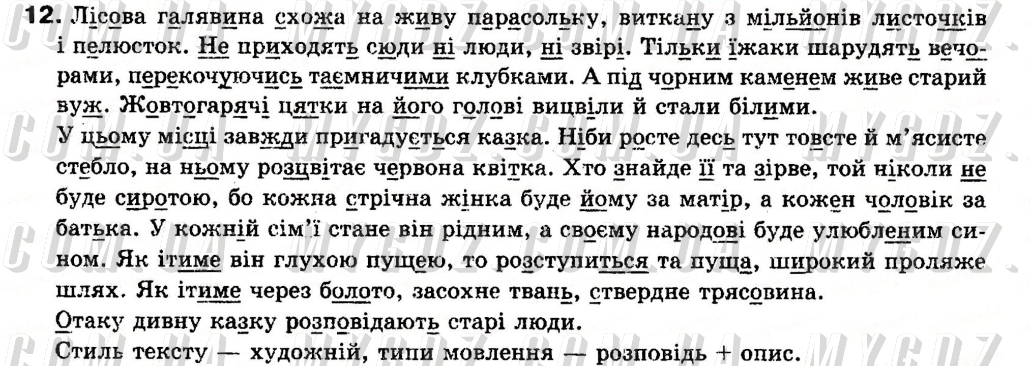 Класс украинский язык. Украинский текст. Текст на украинском языке. Текст на украинском языке для чтения. Тексты ы на украинском.