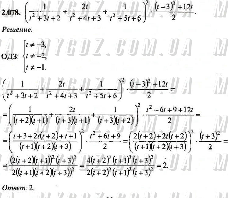 ГДЗ номер 78 до збірника задач з алгебри Сканаві 9 клас