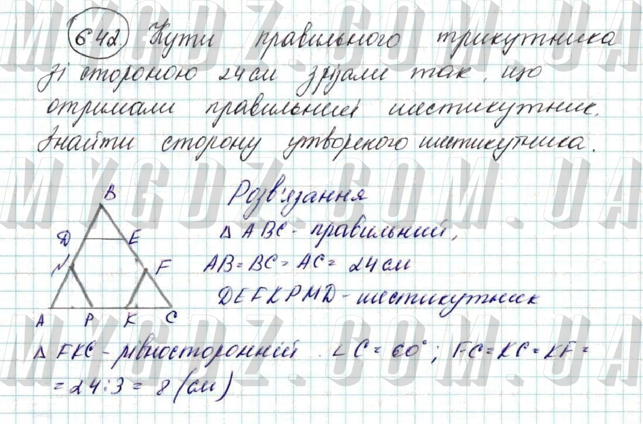 ГДЗ номер 42 до підручника з геометрії Мерзляк, Полонський 9 клас