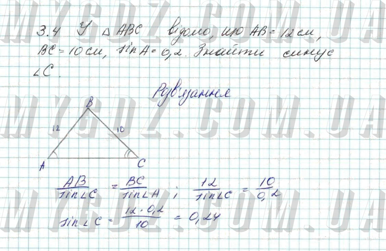 ГДЗ номер 4 до підручника з геометрії Мерзляк, Полонський 9 клас