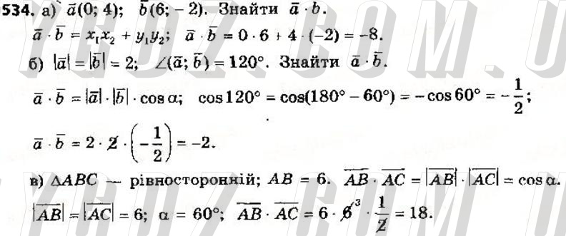 ГДЗ номер 534 до підручника з геометрії Єршова, Голобородько 9 клас