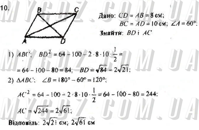 ГДЗ номер 10 до збірника задач і контрольних робіт з геометрії Мерзляк, Полонський 9 клас