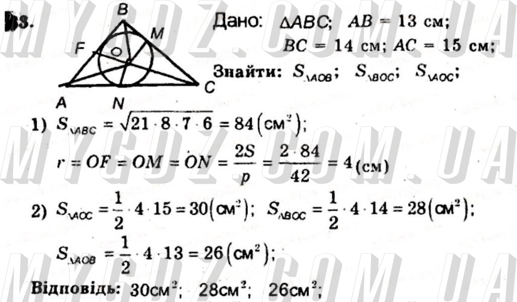 ГДЗ номер 63 до збірника задач і контрольних робіт з геометрії Мерзляк, Полонський 9 клас