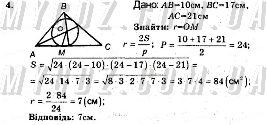 ГДЗ номер 4 до збірника задач і контрольних робіт з геометрії Мерзляк, Полонський 9 клас