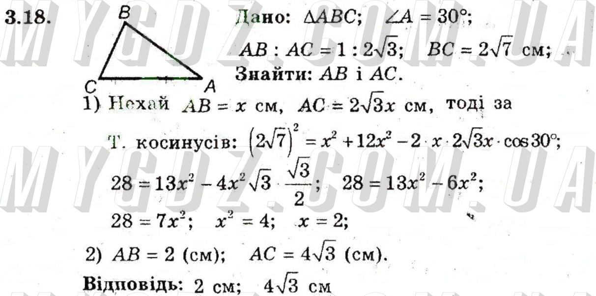 ГДЗ номер 18 до підручника з геометрії Мерзляк, Полонський 9 клас