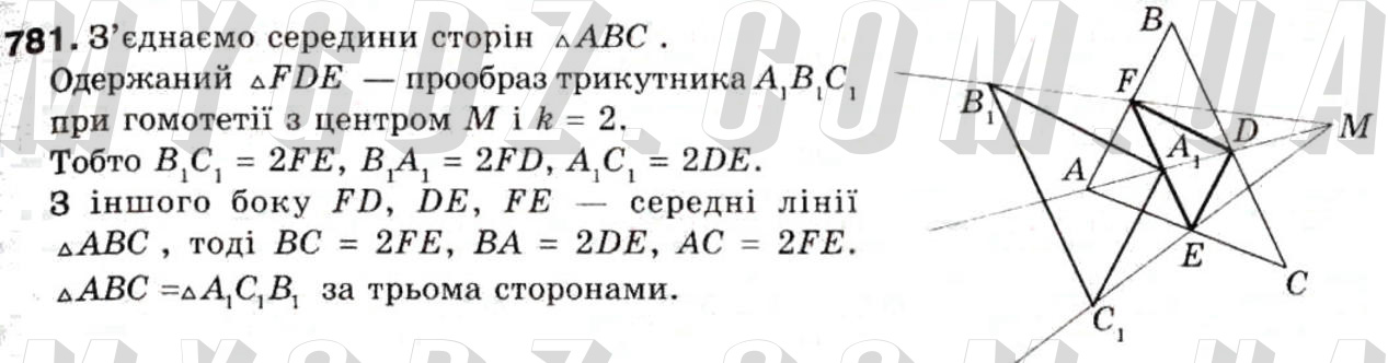 ГДЗ номер 781 до підручника з геометрії Мерзляк, Полонський 9 клас