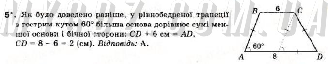 ГДЗ номер 5 до підручника з геометрії Бурда, Тарасенкова 9 клас