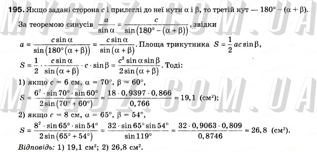 ГДЗ номер 195 до підручника з геометрії Бурда, Тарасенкова 9 клас