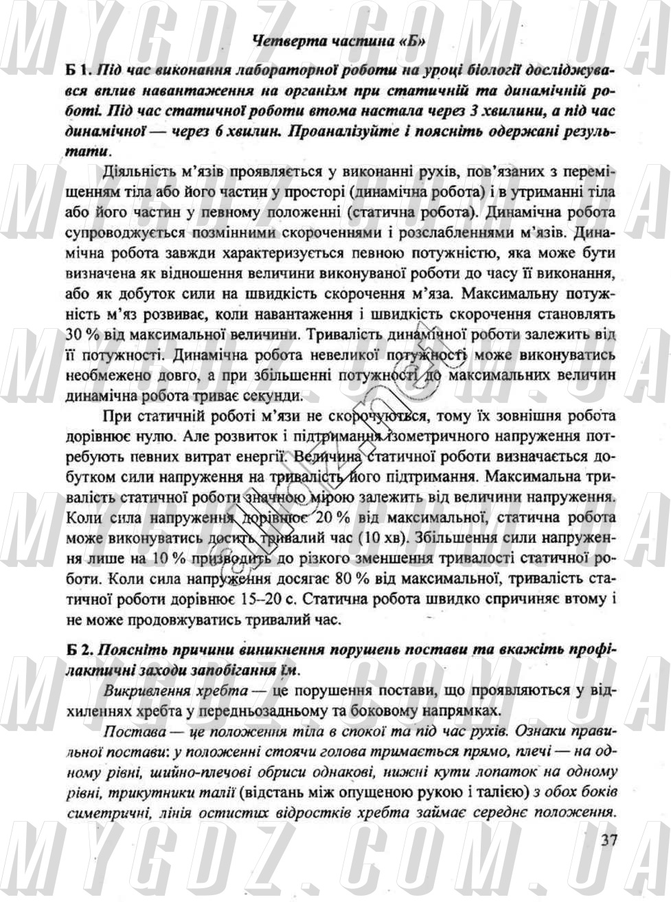 ГДЗ Сторінка 37 2015 Костильов, Андерсон 9 клас