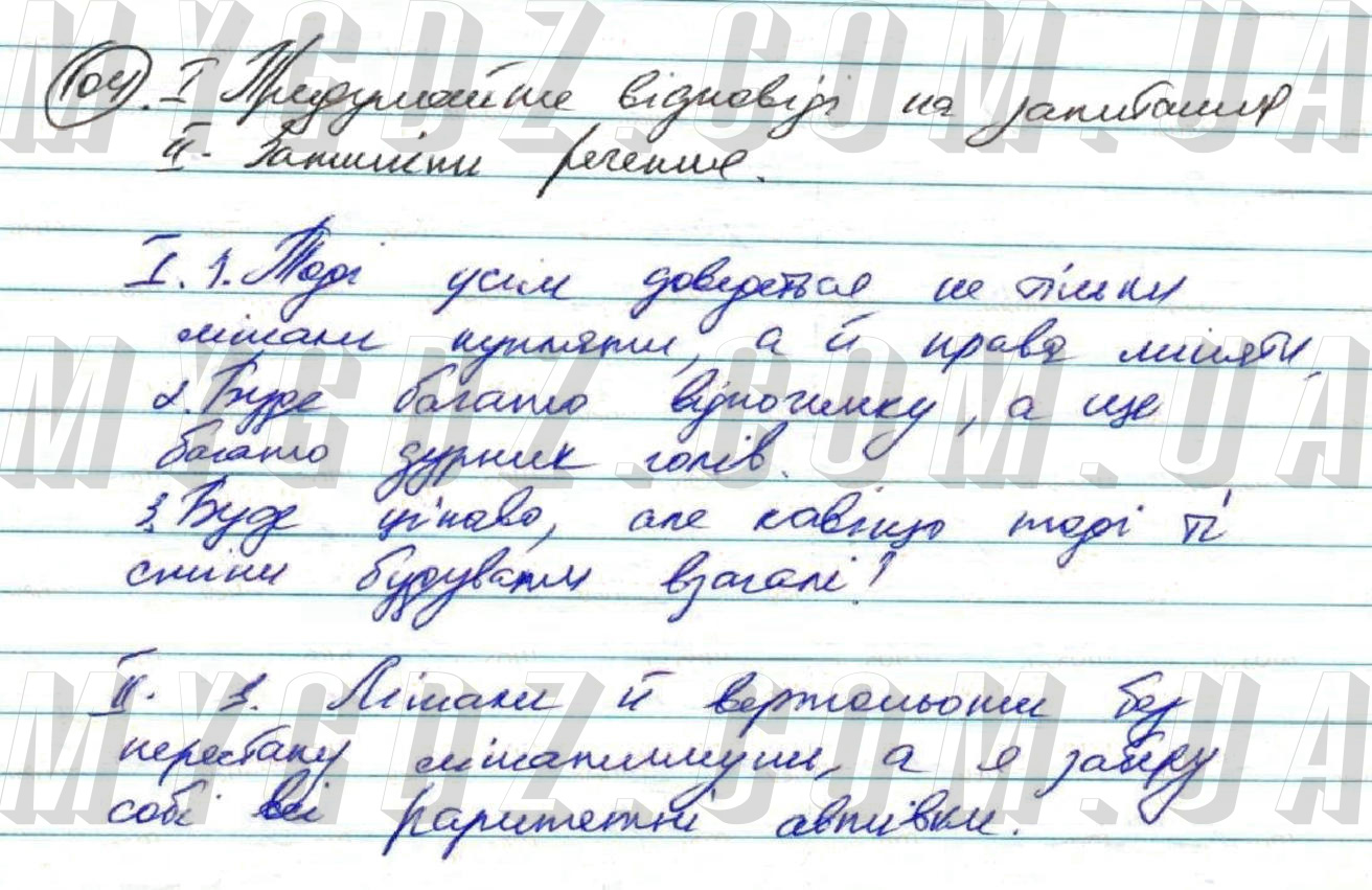 Вправа номер 104 ГДЗ Українська мова 9 клас Заболотний, Заболотний 2017 рік