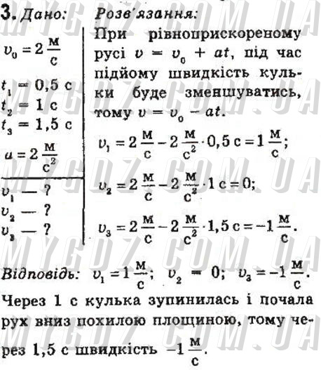 ГДЗ номер 3 до підручника з фізики Божинова, Бар’яхтар 9 клас