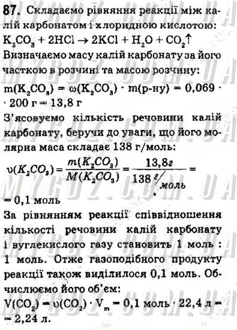 ГДЗ номер 87 до підручника з хімії Григорович 9 клас